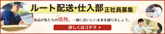 採用情報はこちら