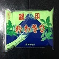 銀印 粉わさび  １ｋｇ(S-18)